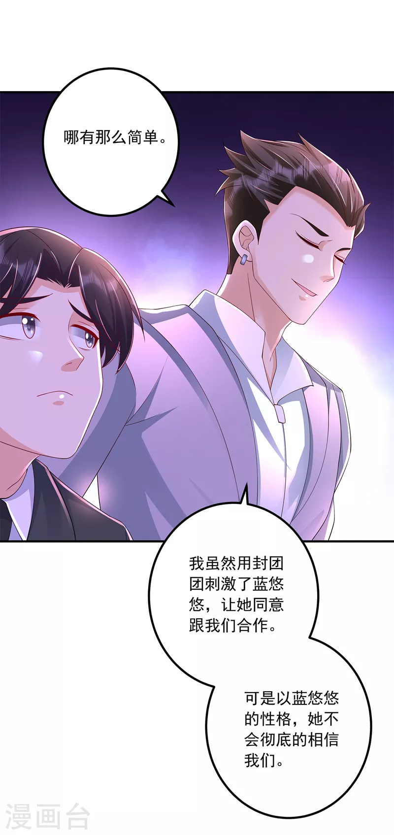 第418话 林森醒了？！ 第12页