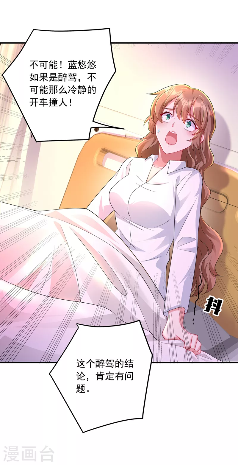 第418话 林森醒了？！ 第20页