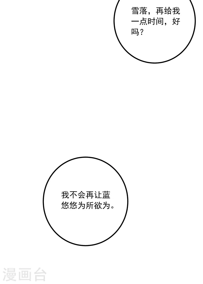 第418话 林森醒了？！ 第22页
