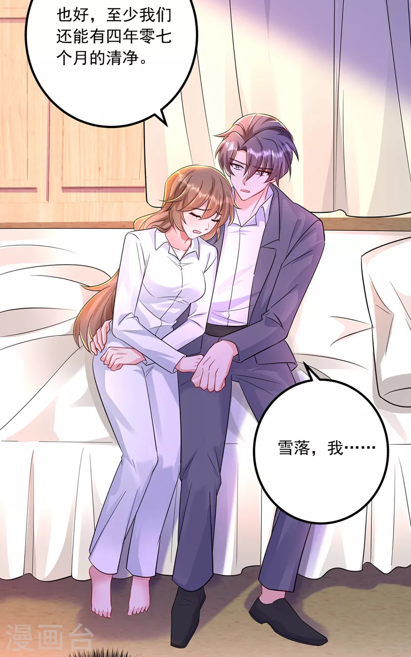 第418话 林森醒了？！ 第24页