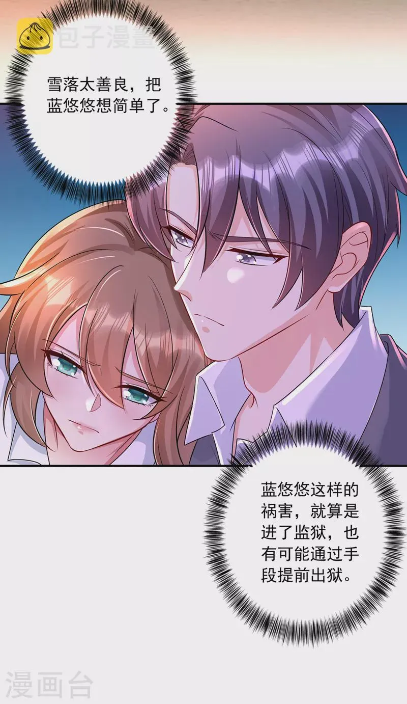第418话 林森醒了？！ 第25页