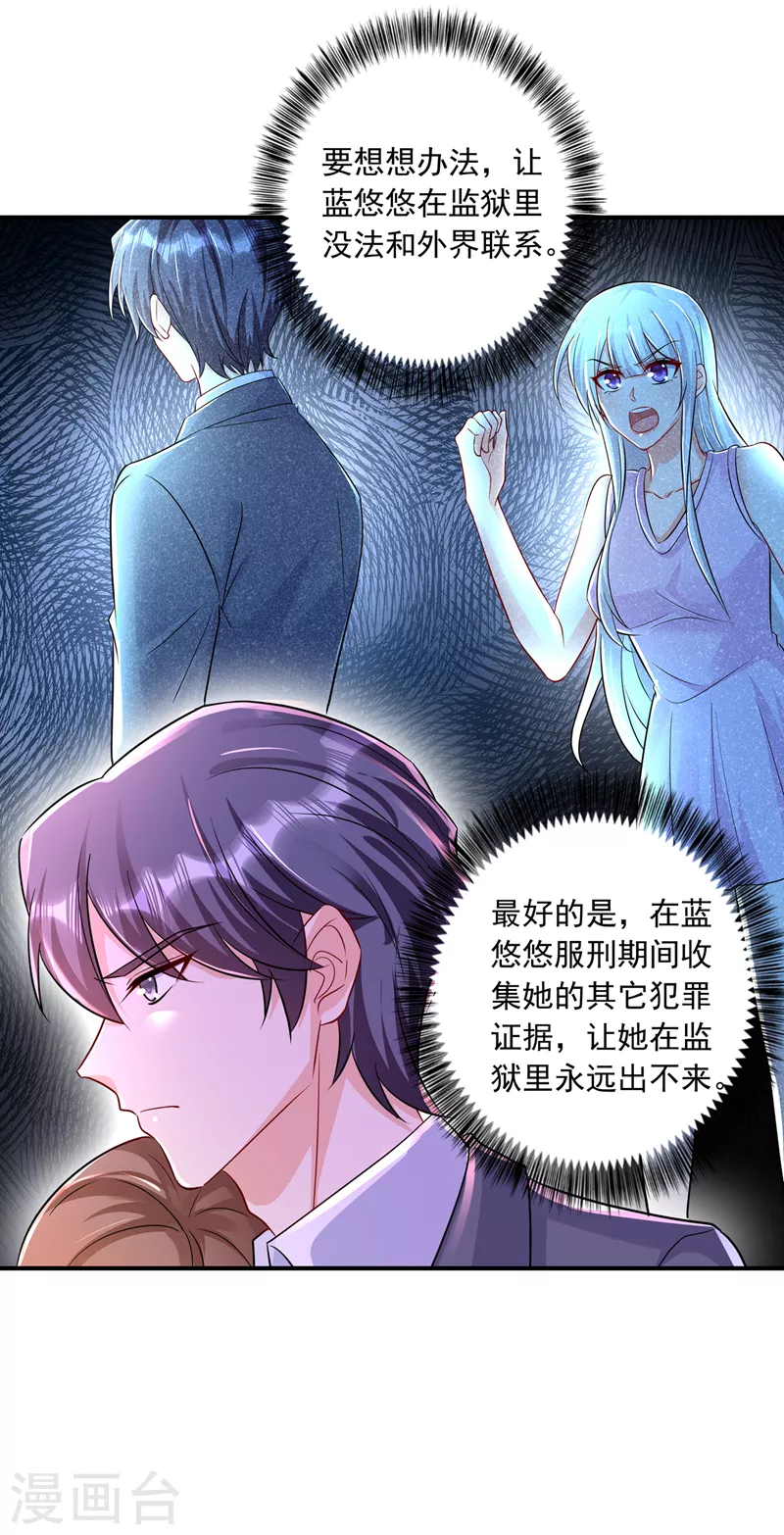 第418话 林森醒了？！ 第26页