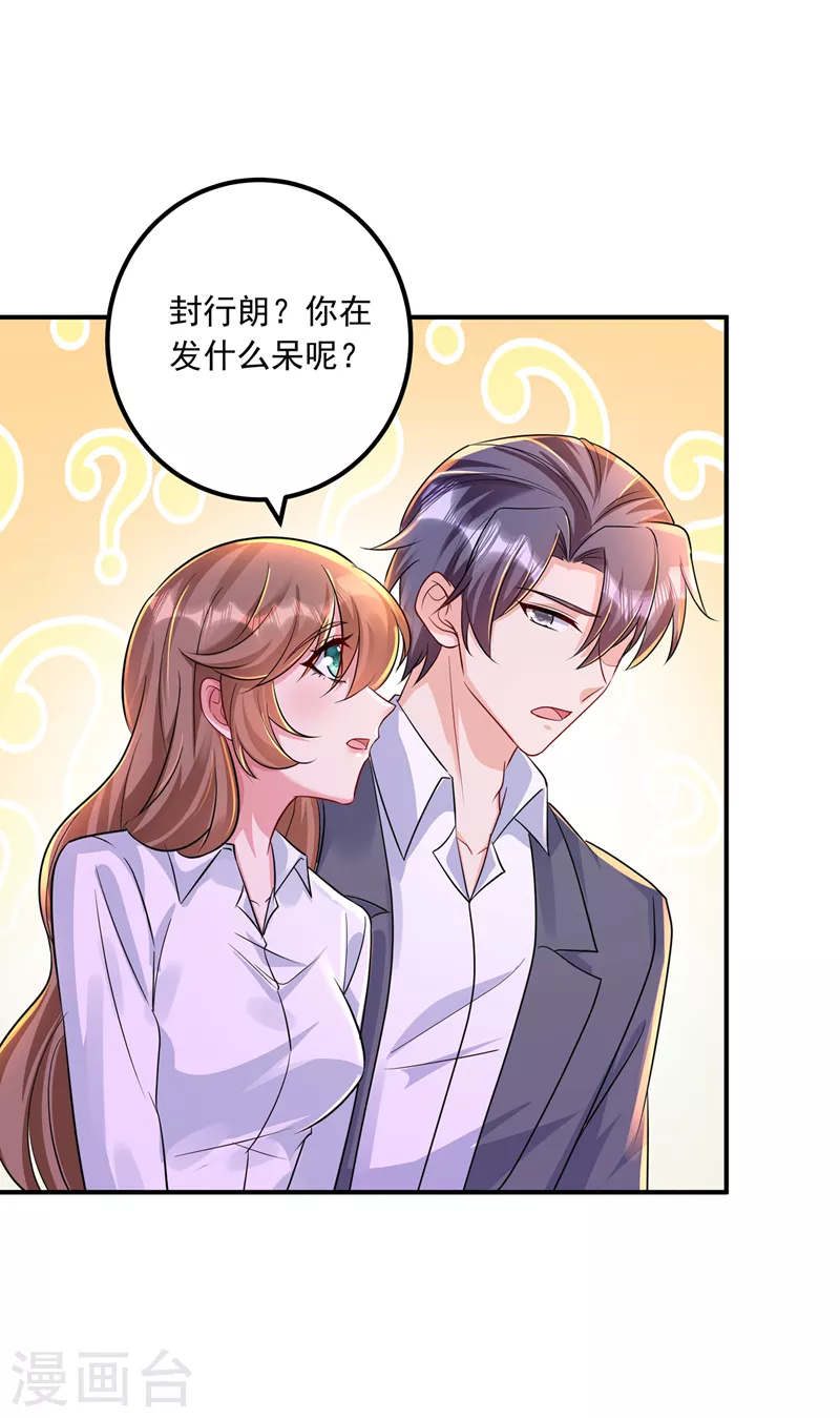第418话 林森醒了？！ 第27页