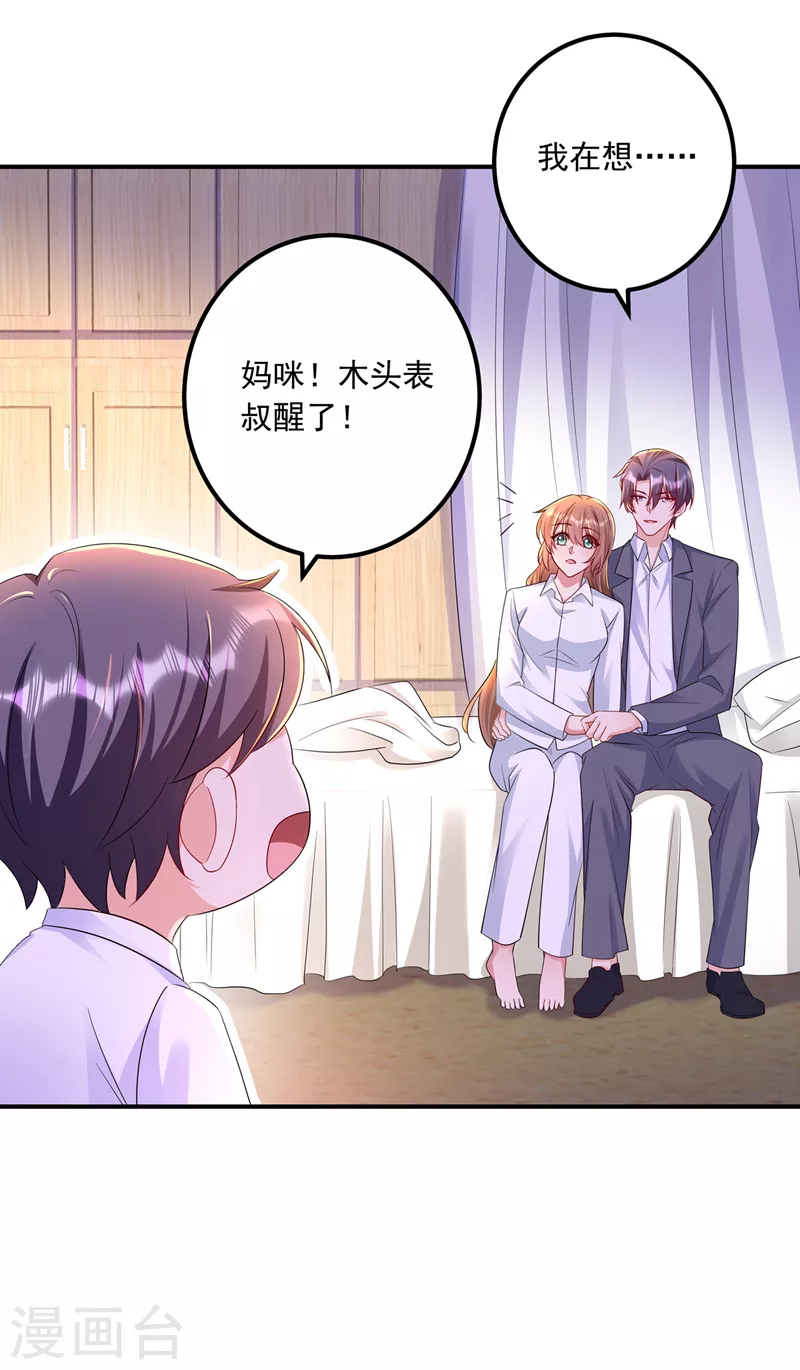 第418话 林森醒了？！ 第28页