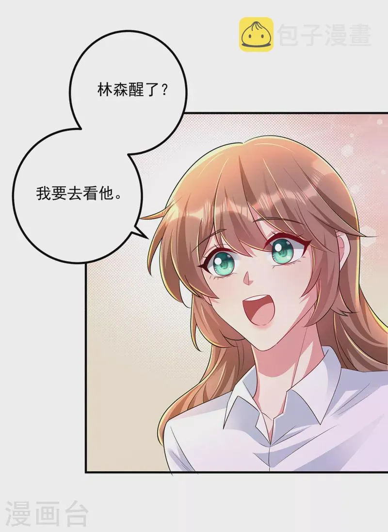第418话 林森醒了？！ 第29页
