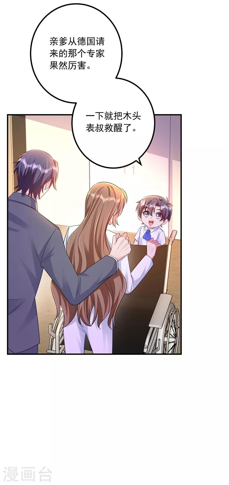 第418话 林森醒了？！ 第30页