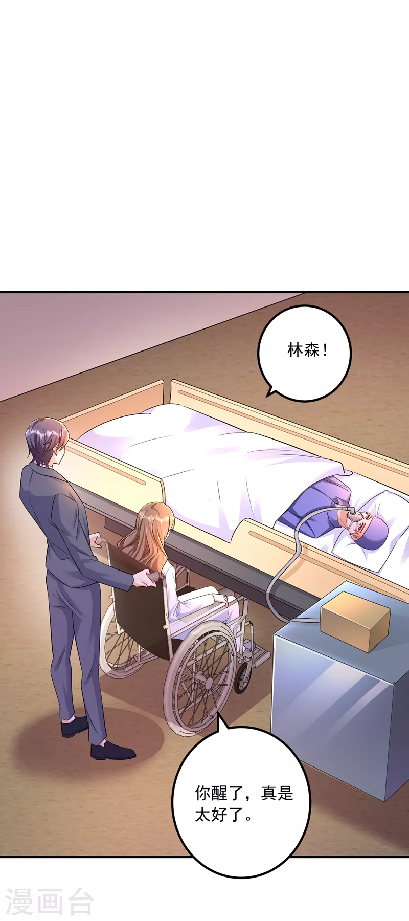 第418话 林森醒了？！ 第31页