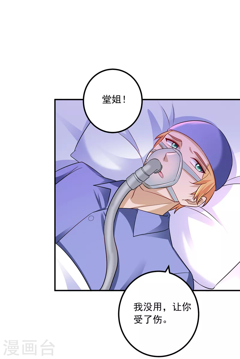 第418话 林森醒了？！ 第32页