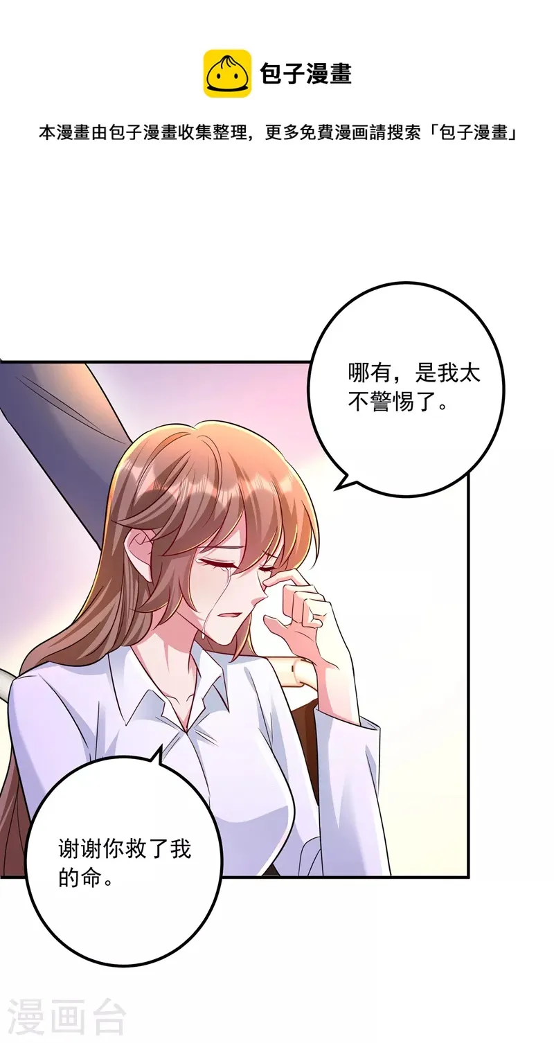 第418话 林森醒了？！ 第33页