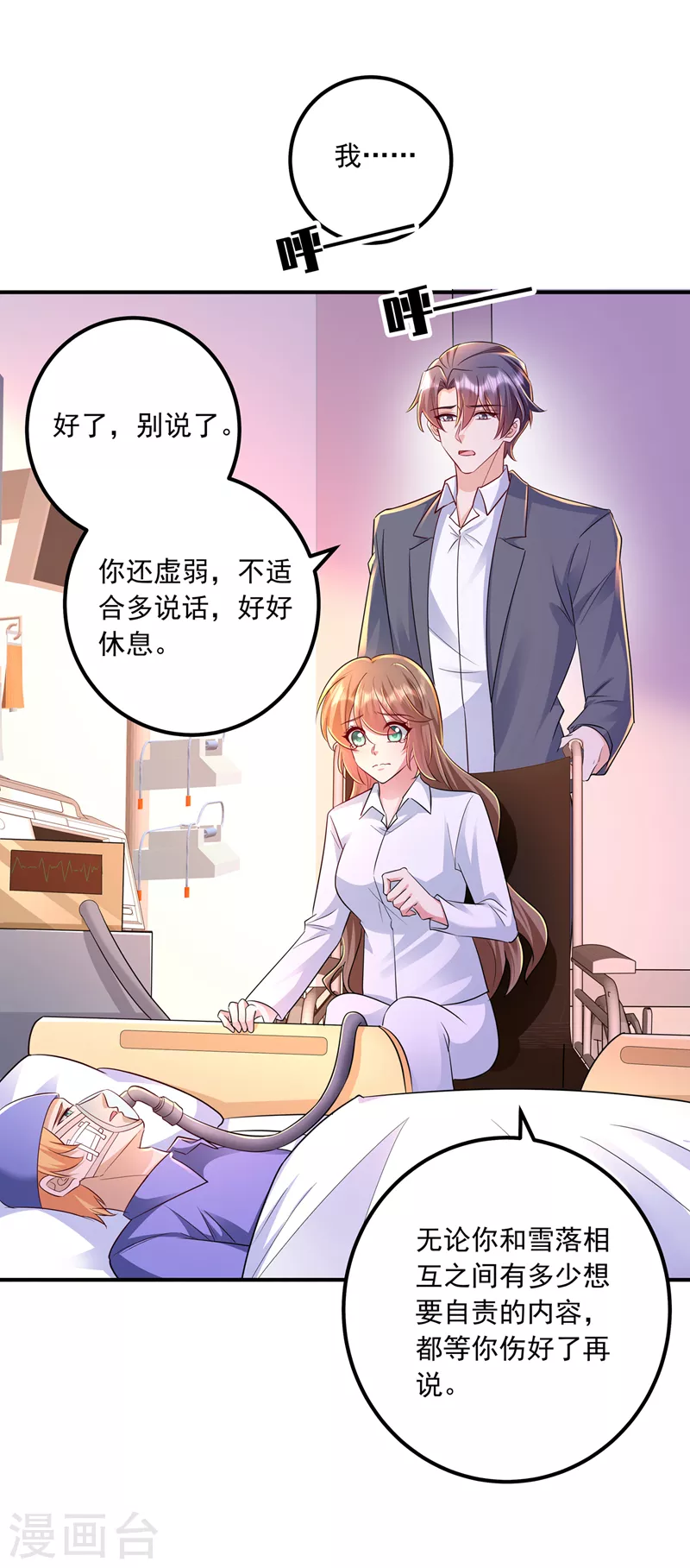 第418话 林森醒了？！ 第34页
