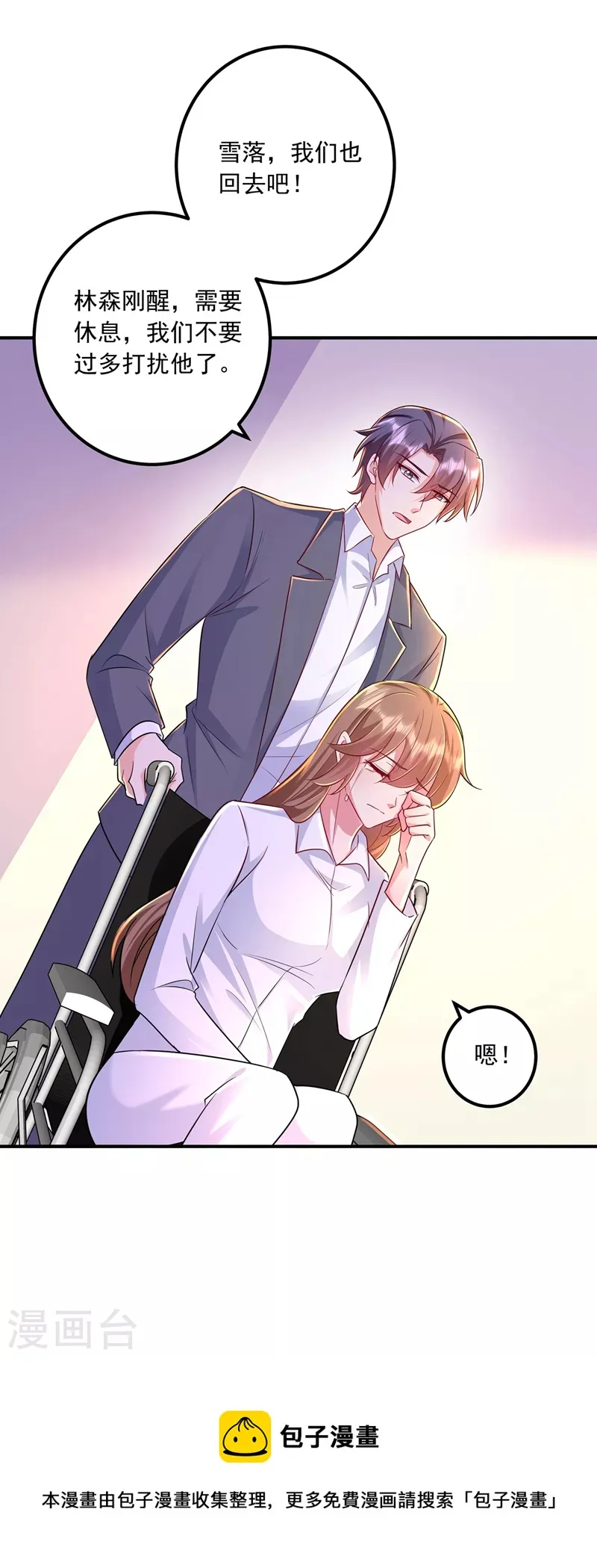 第418话 林森醒了？！ 第36页