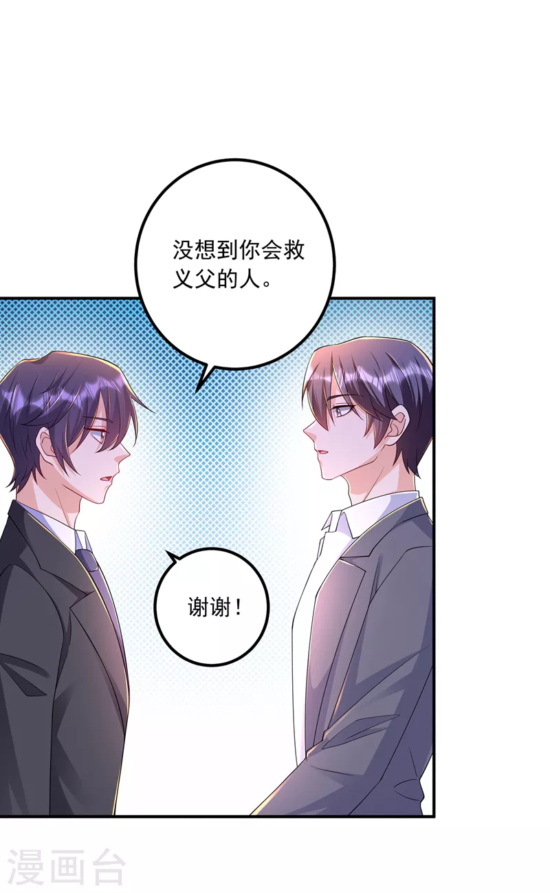 第419话 团团的请求 第2页