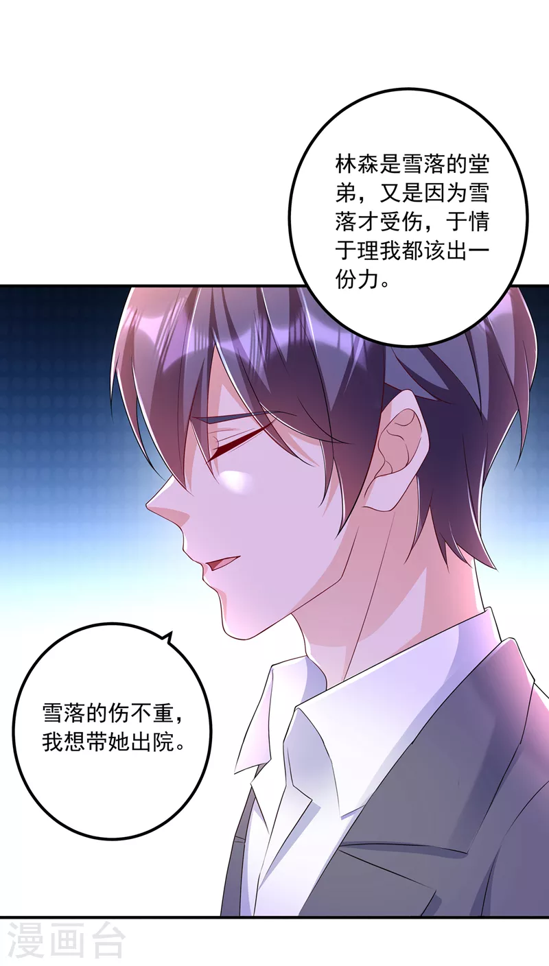 第419话 团团的请求 第3页