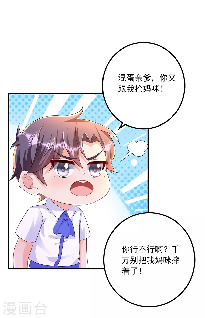 第419话 团团的请求 第10页