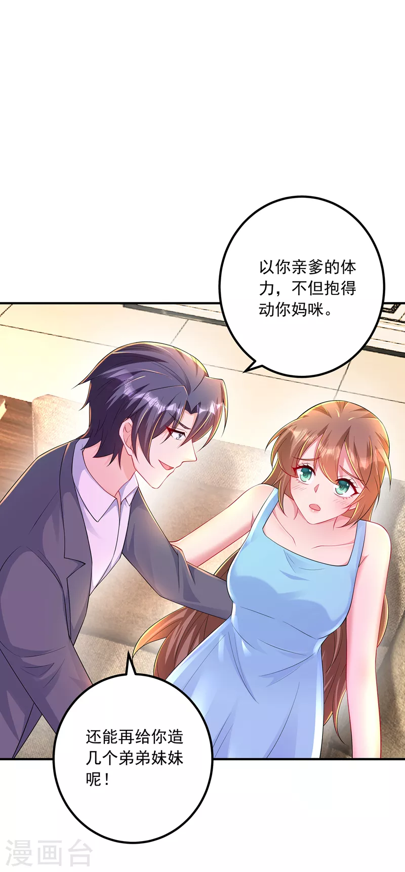 第419话 团团的请求 第12页