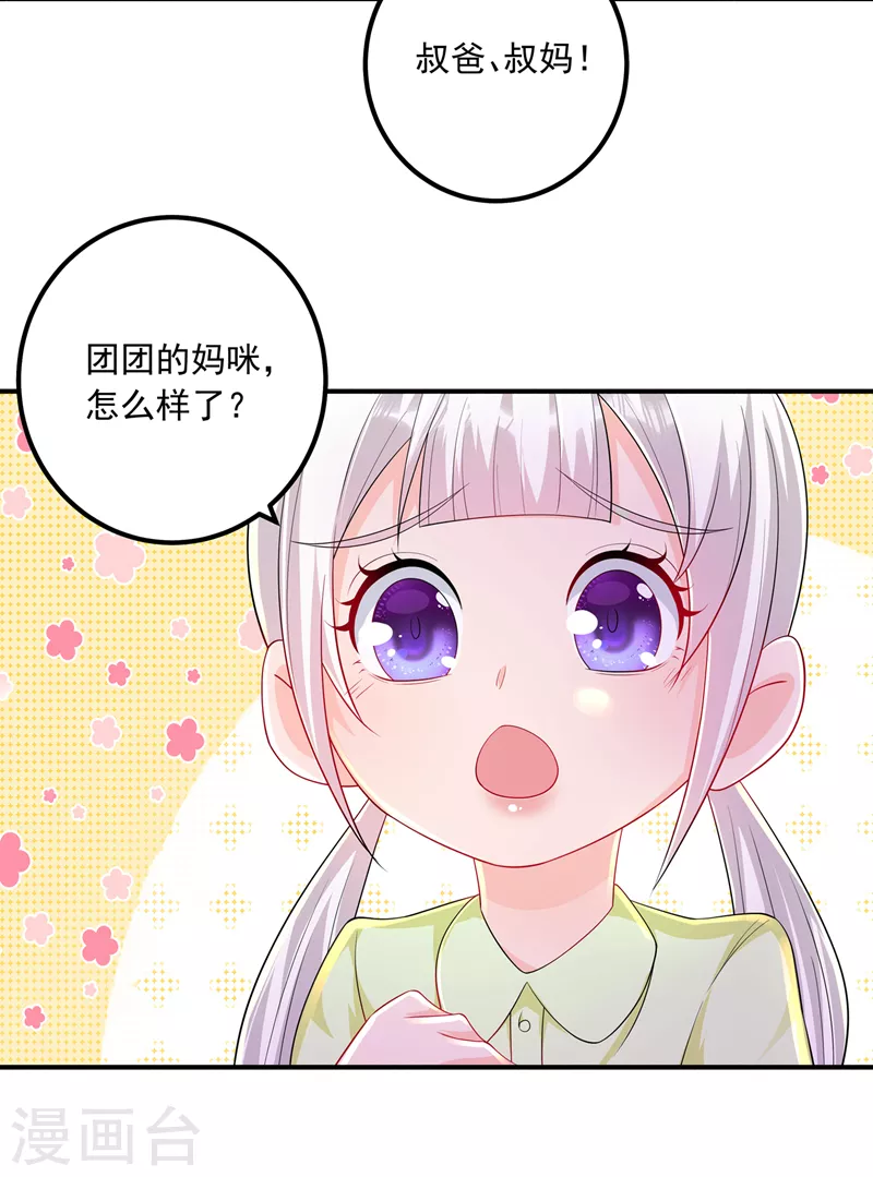 第419话 团团的请求 第15页