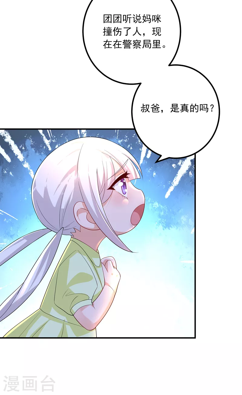 第419话 团团的请求 第17页