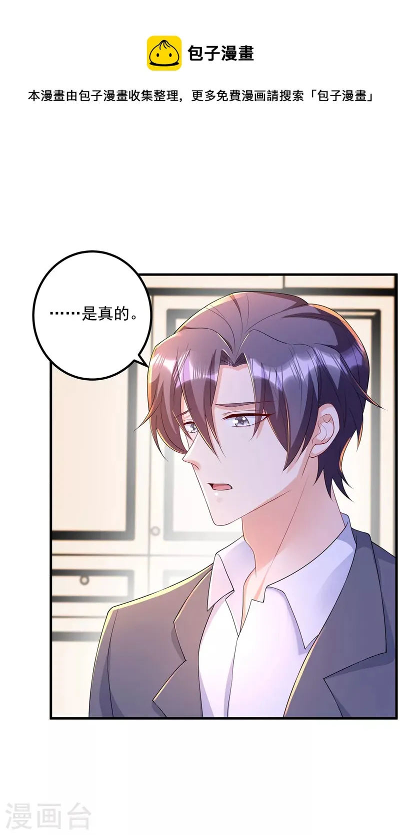 第419话 团团的请求 第18页