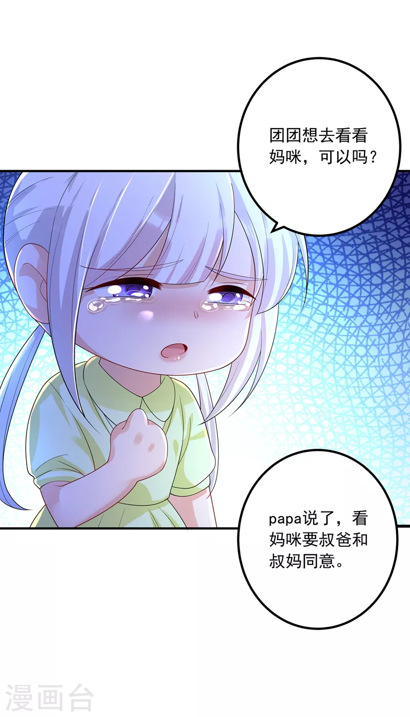 第419话 团团的请求 第19页