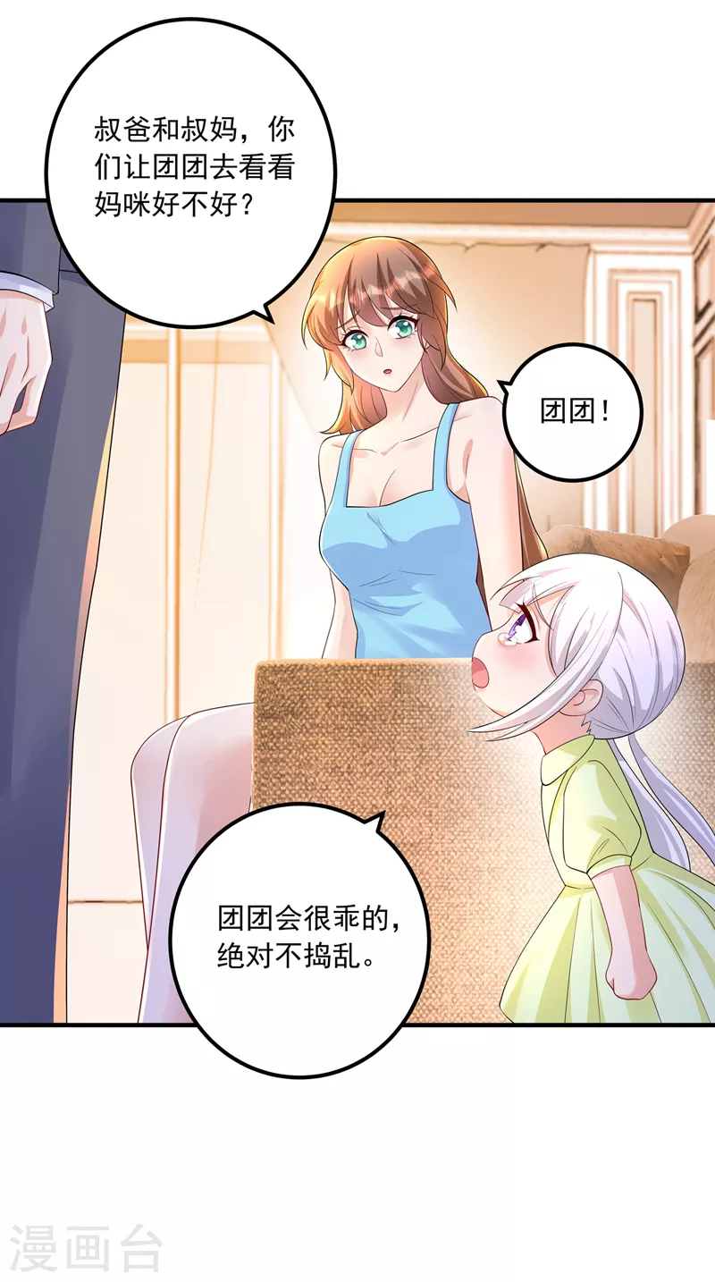 第419话 团团的请求 第20页