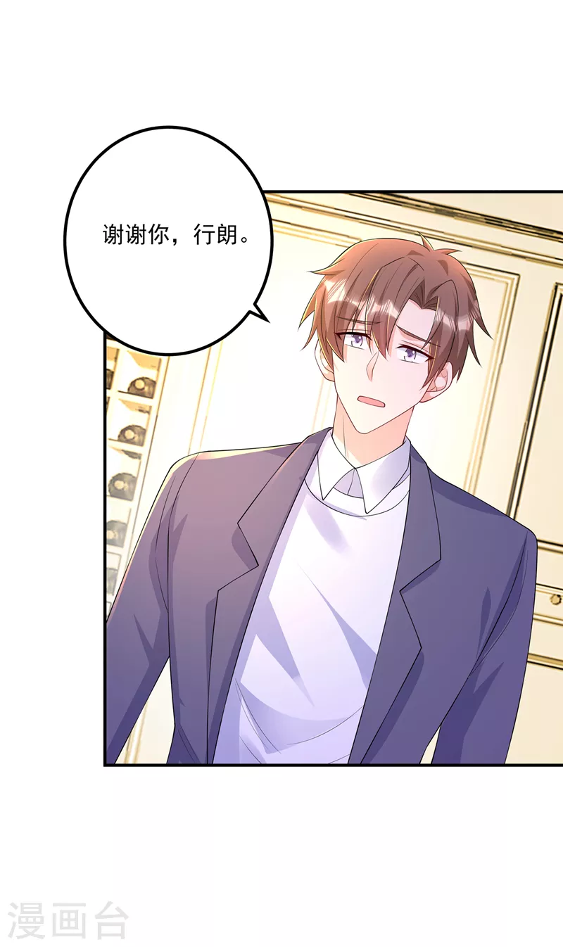 第419话 团团的请求 第22页
