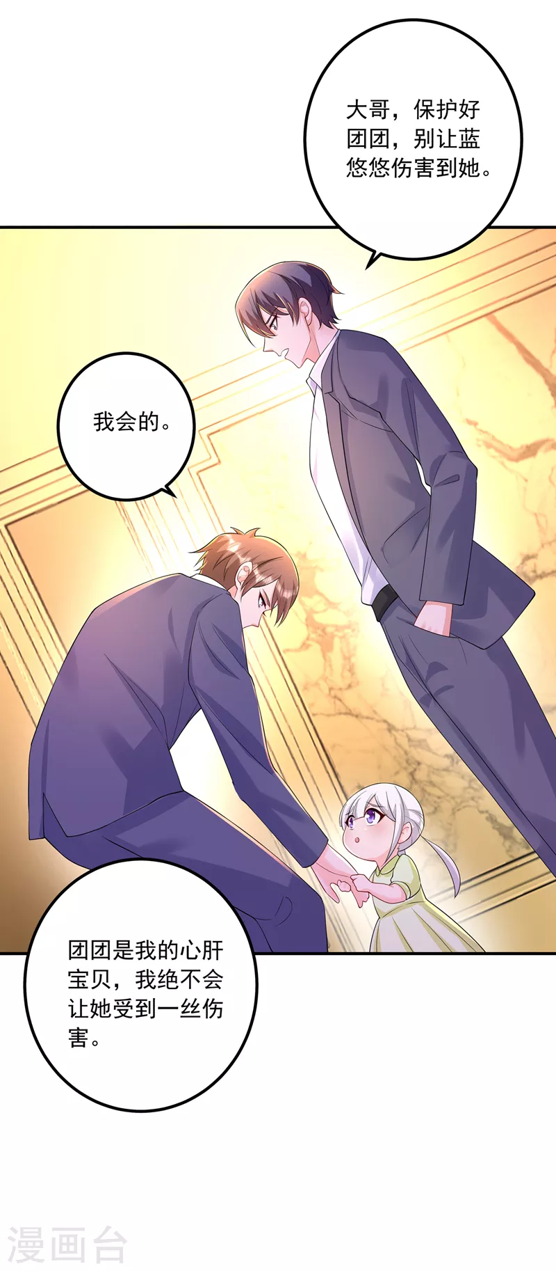 第419话 团团的请求 第23页
