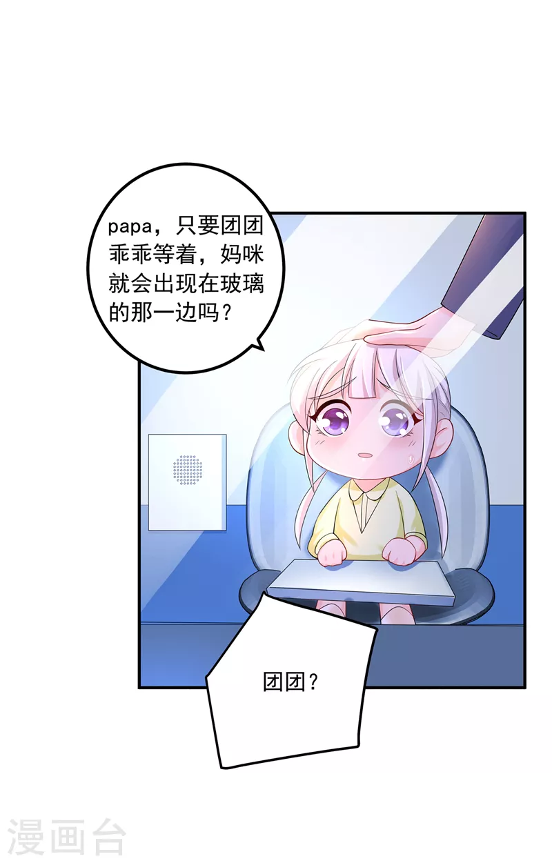 第419话 团团的请求 第25页
