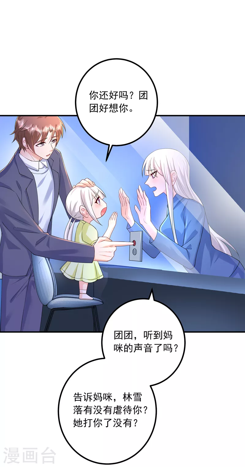 第419话 团团的请求 第27页