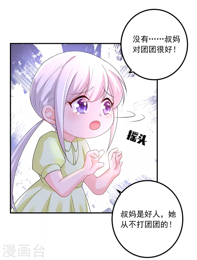 第419话 团团的请求 第28页