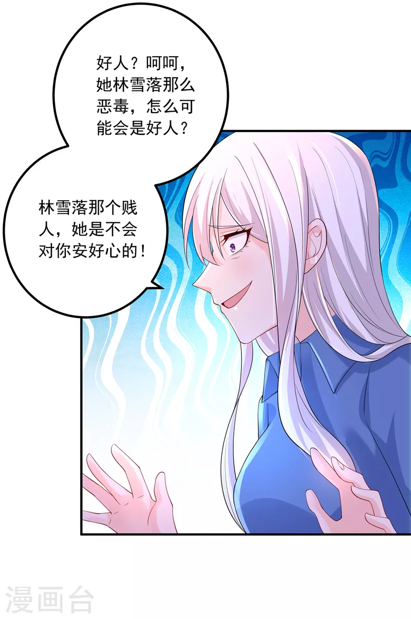 第419话 团团的请求 第29页