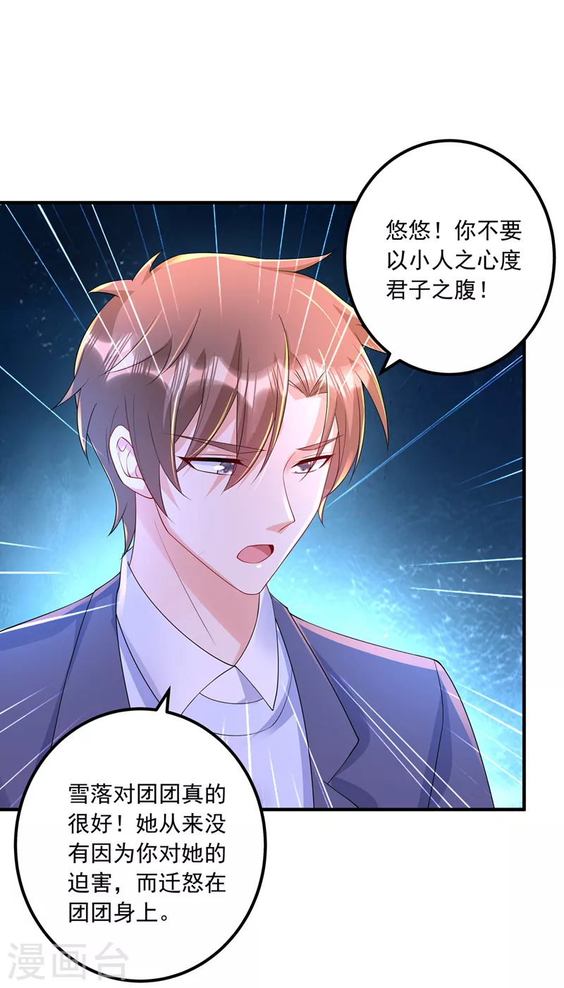 第419话 团团的请求 第30页