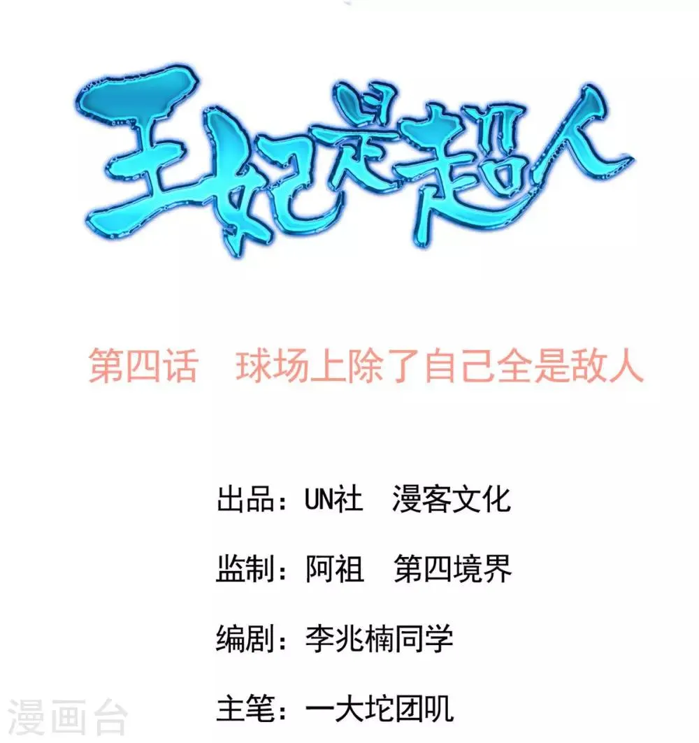 第4话 球场上除了自己全是敌人 第1页