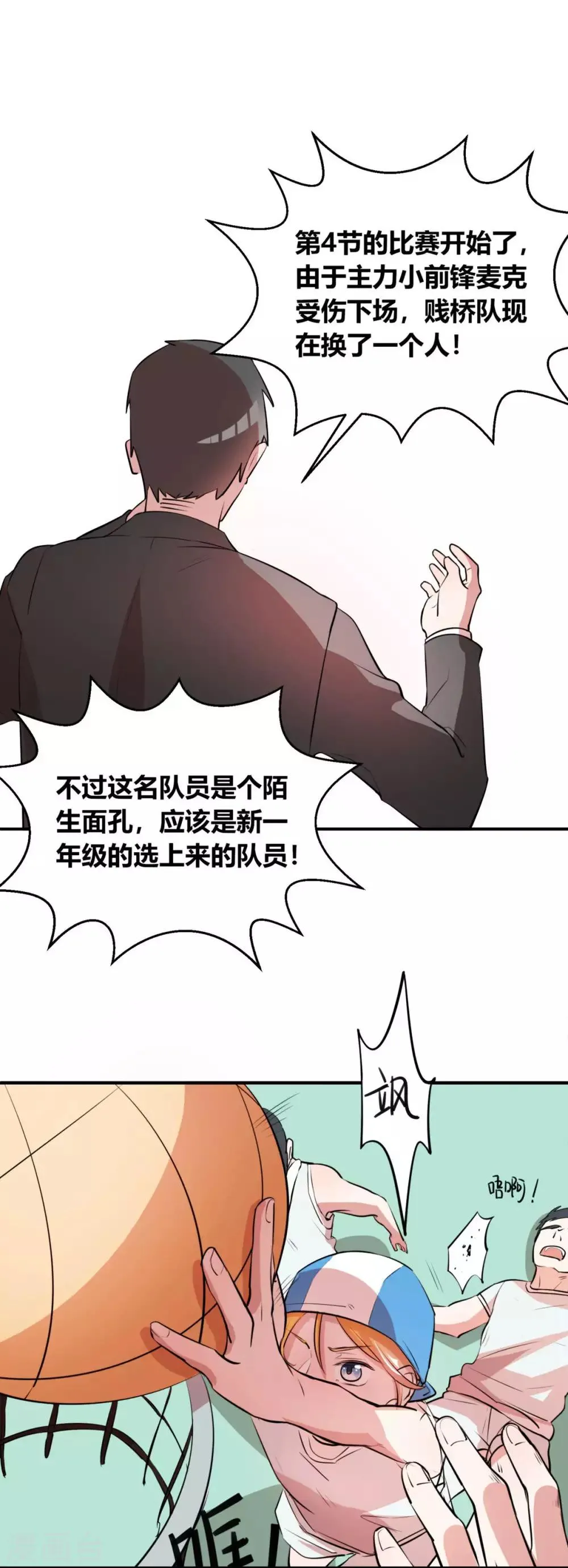 第4话 球场上除了自己全是敌人 第3页