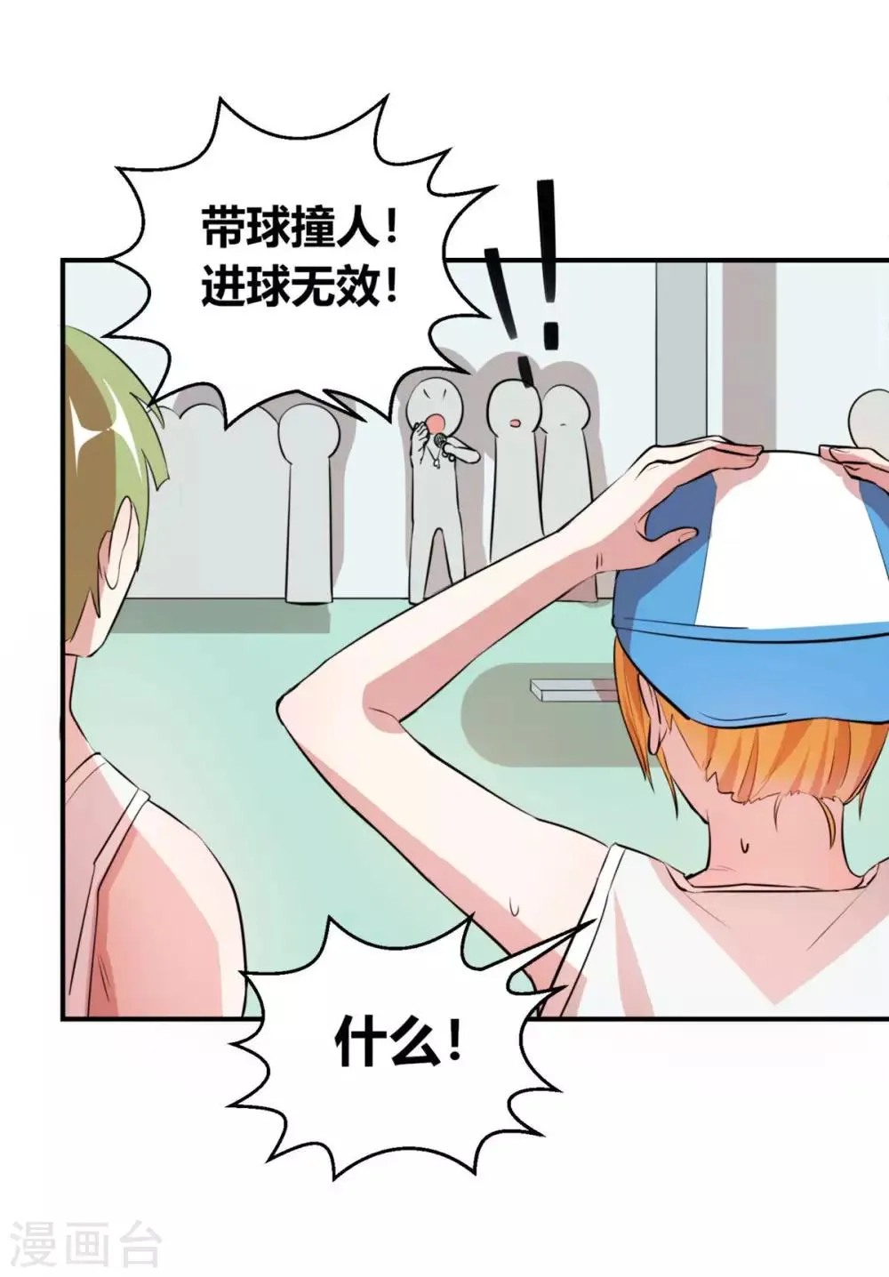 第4话 球场上除了自己全是敌人 第6页