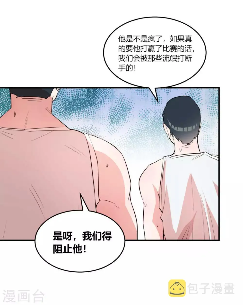 第4话 球场上除了自己全是敌人 第10页