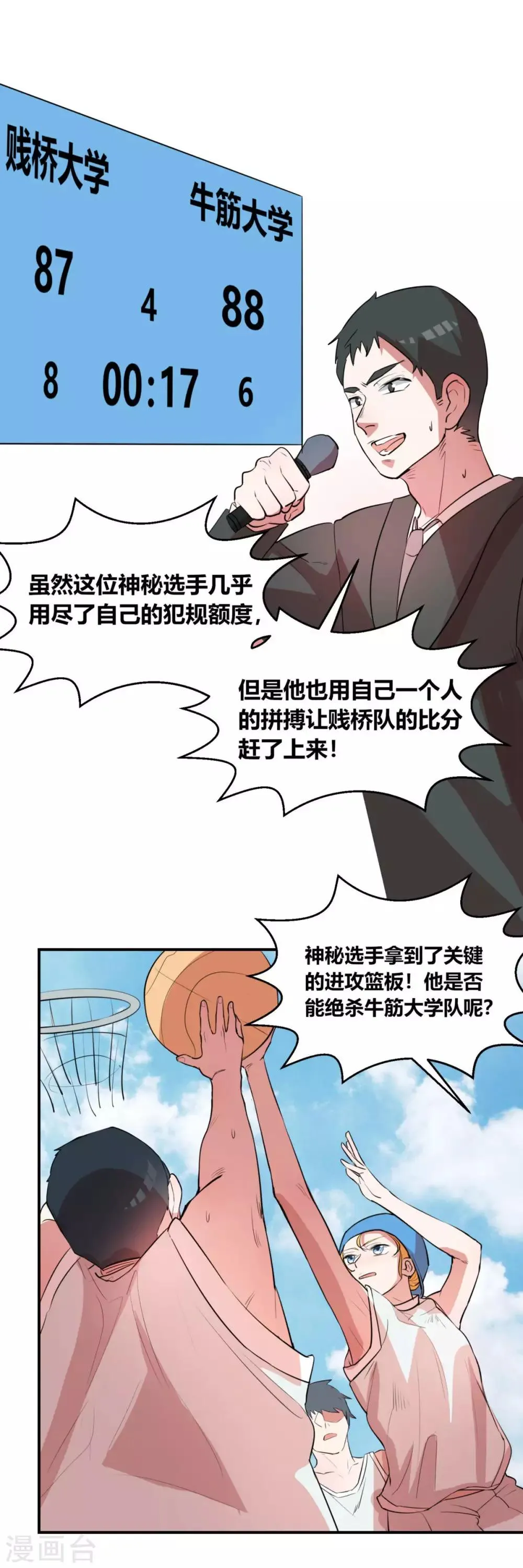 第4话 球场上除了自己全是敌人 第12页