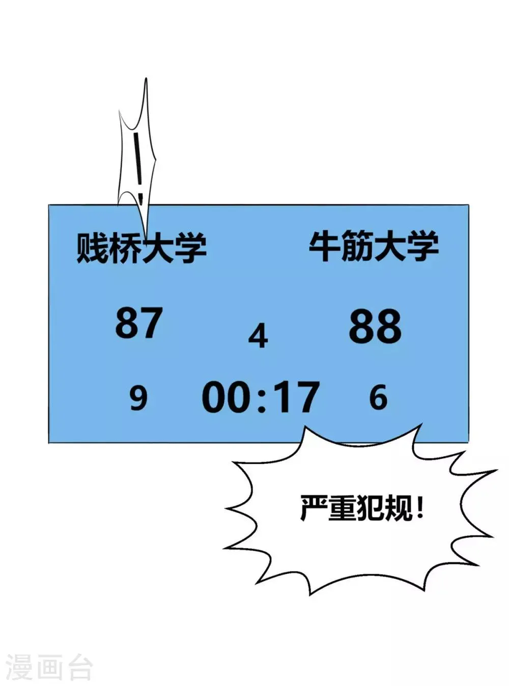 第4话 球场上除了自己全是敌人 第21页
