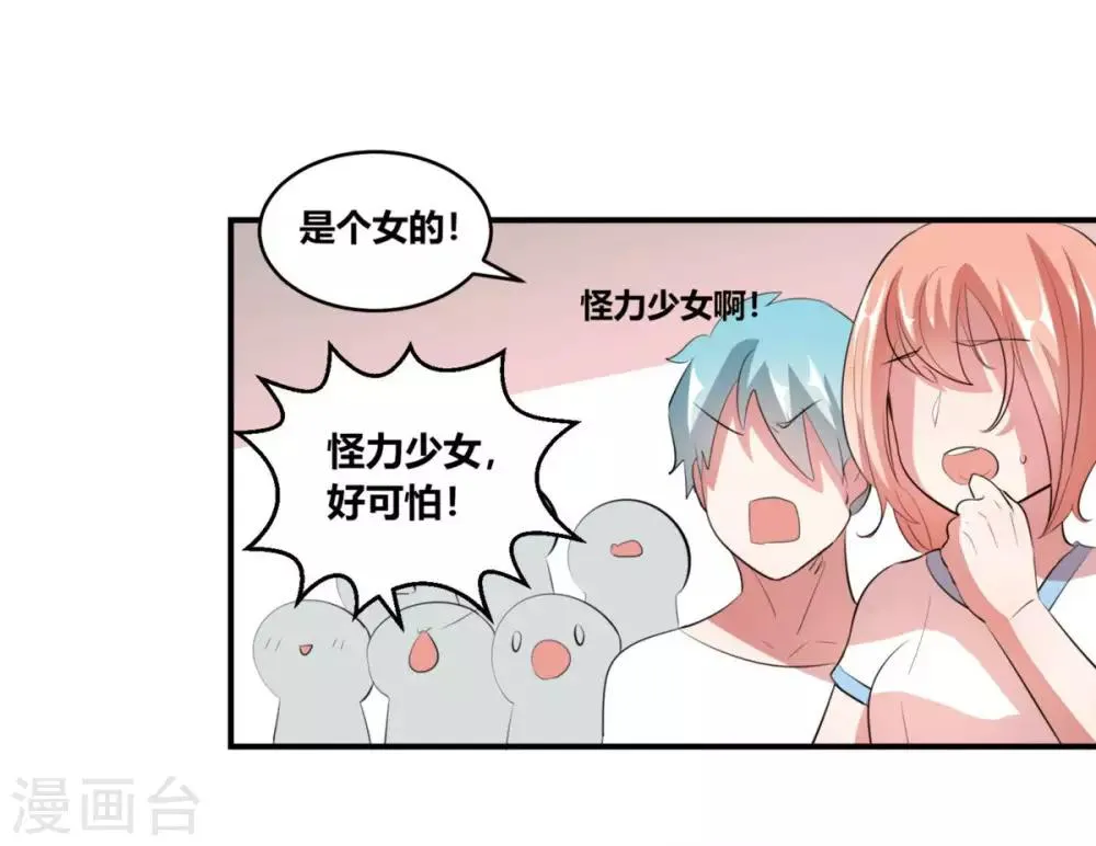 第4话 球场上除了自己全是敌人 第24页