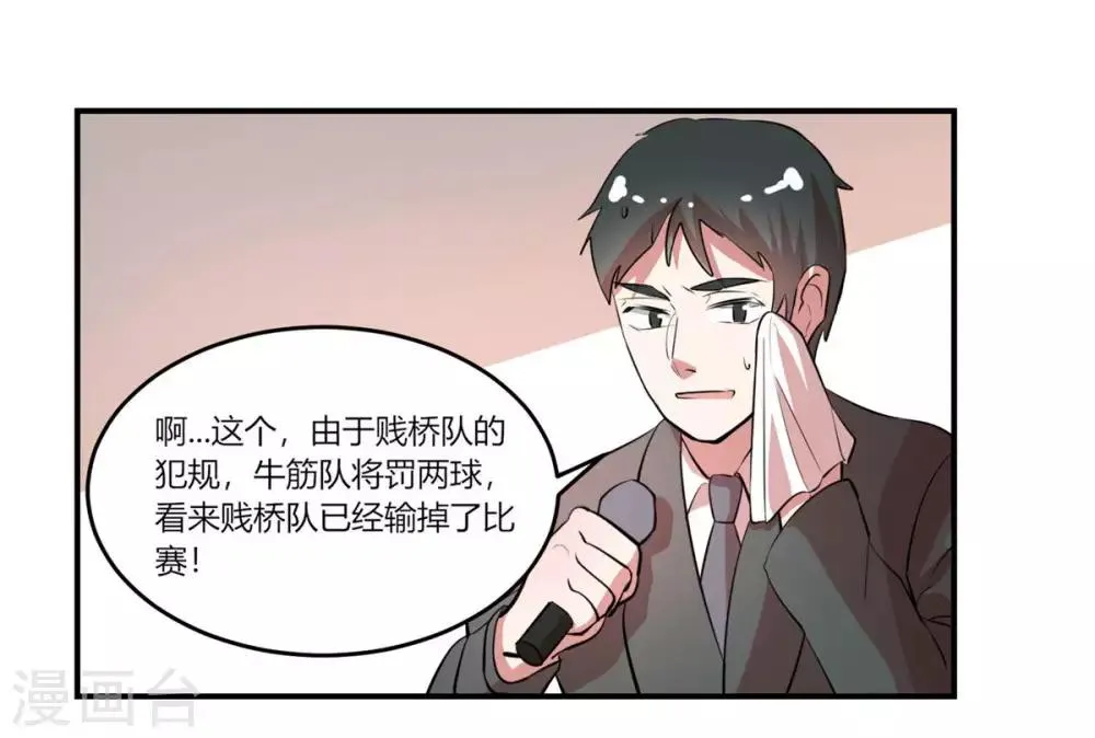 第4话 球场上除了自己全是敌人 第29页