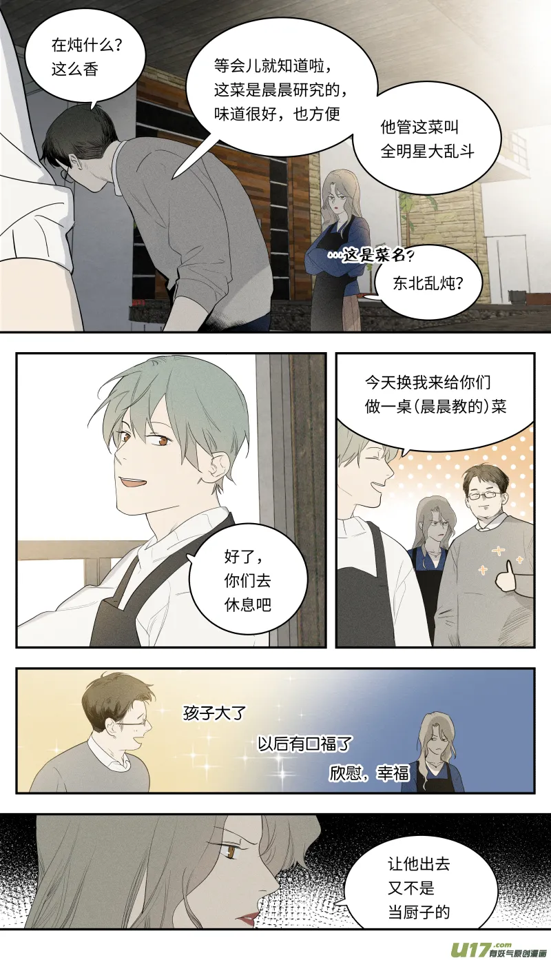 一零五话 第2页