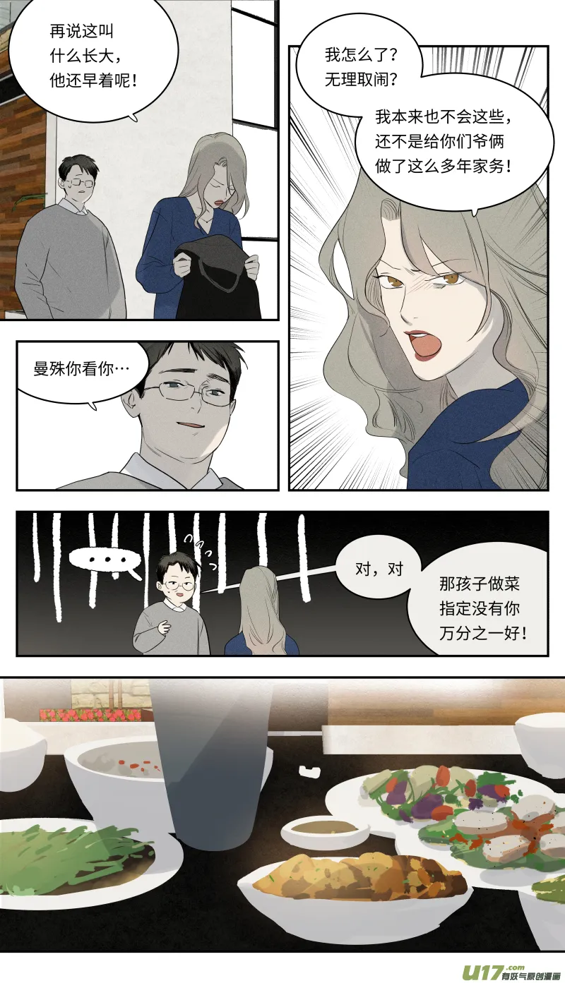 一零五话 第3页
