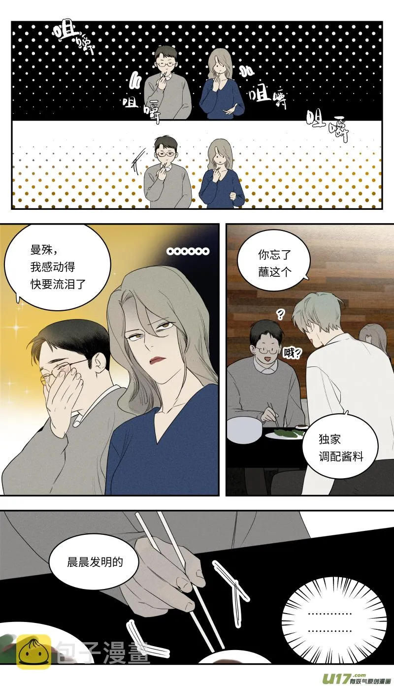 一零五话 第4页