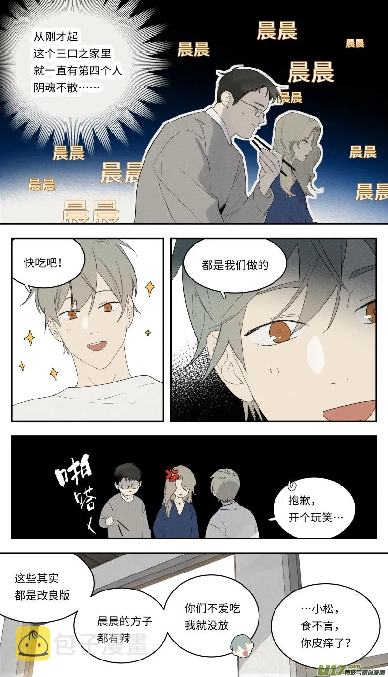 一零五话 第5页