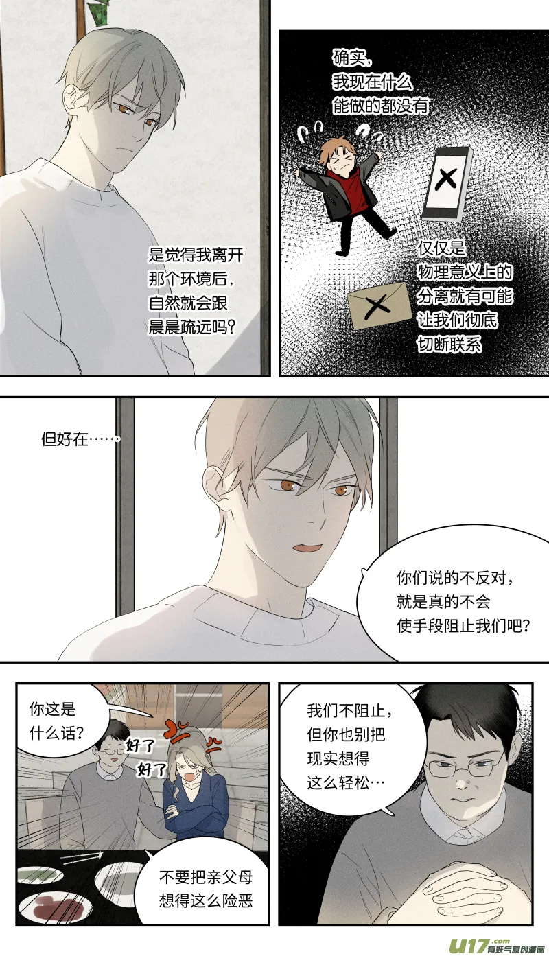 一零五话 第8页