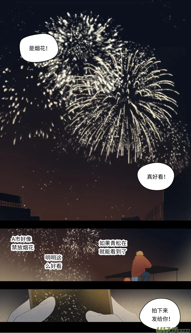 一零五话 第10页
