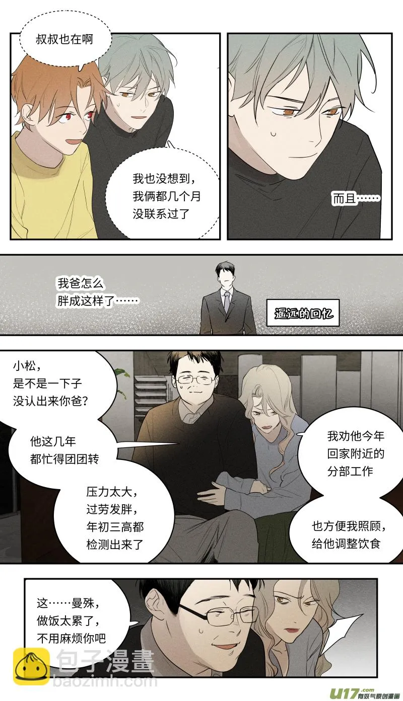 一零三话 第5页