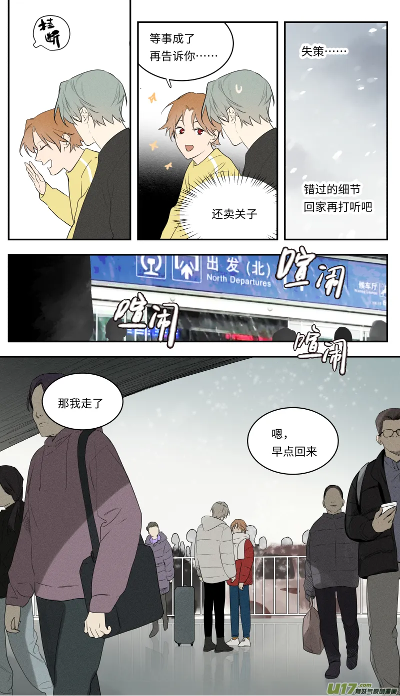 一零三话 第11页