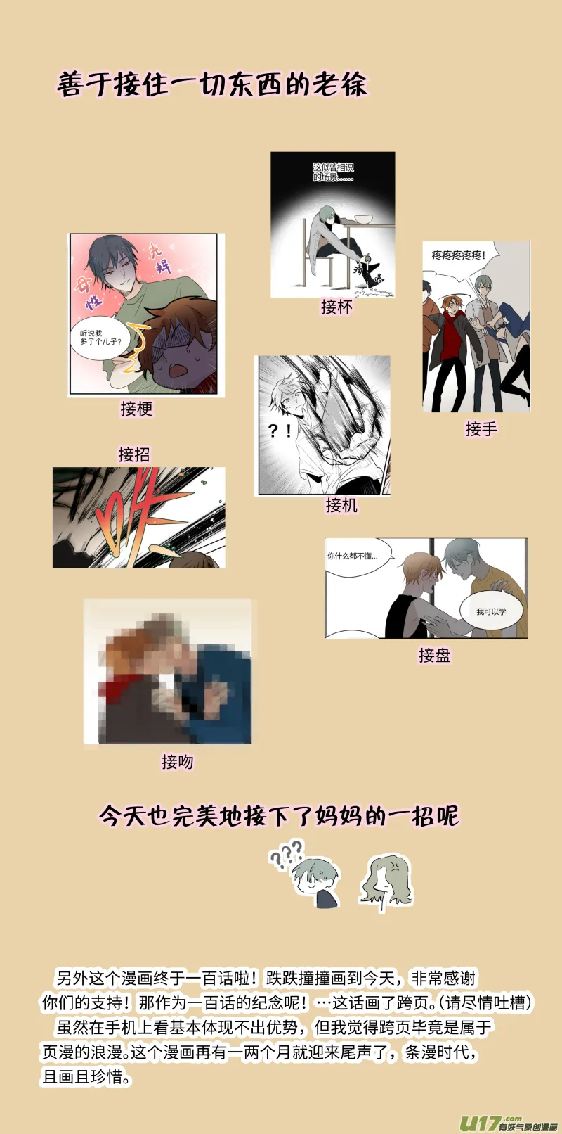 一百话啦 第18页
