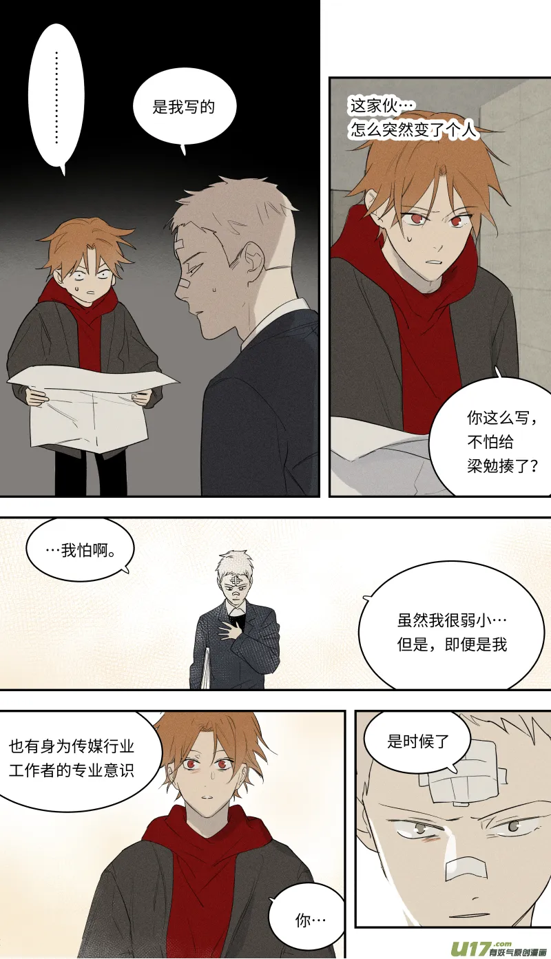 九十八话 第4页