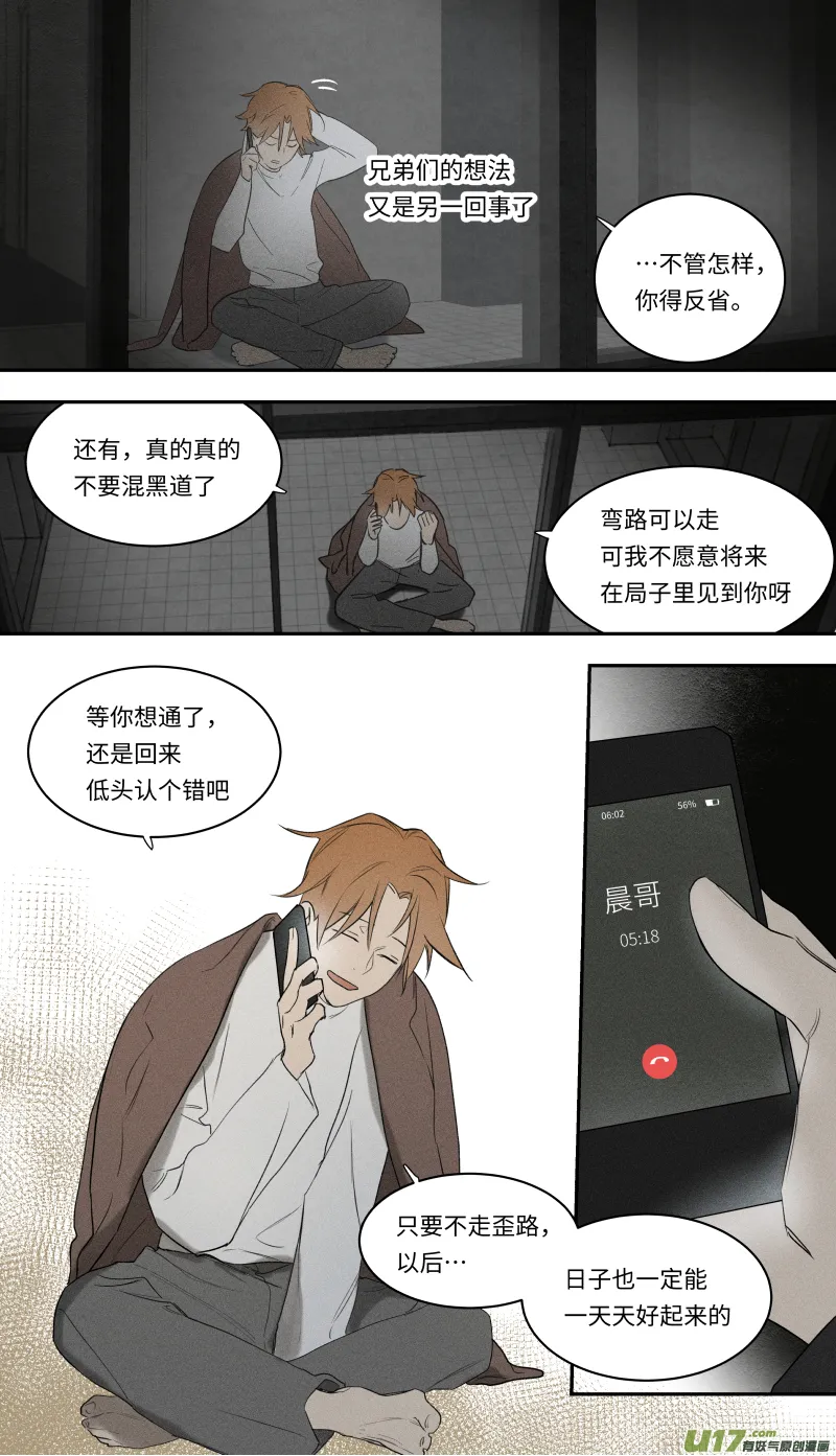 九十七话 第10页